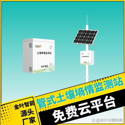 金叶智能的墒情监测设备就像给土地装上了"语音助手"